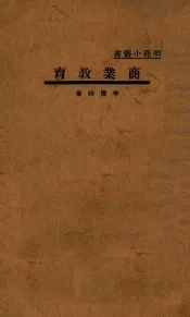 商业教育