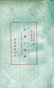 商业心理学