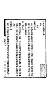 河南通誌（10）