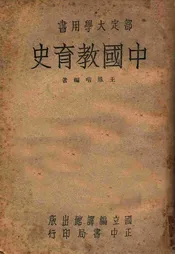 中国教育史