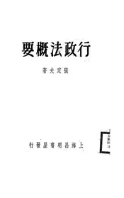 行政法概要
