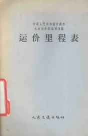 运价里程表