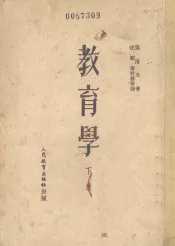 教育学  下