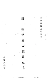 第一次世界大战简史  下