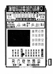 交通部首都电话局号簿