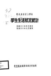 华北专科以上学校学生生活状况统计