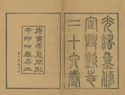 定興縣誌