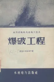 爆破工程