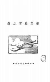 模型教育之路