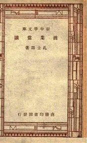 商业常识