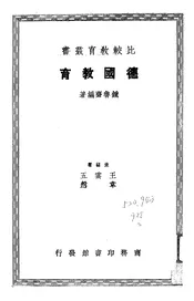 德国教育