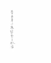 三十三年川康盐务之概要