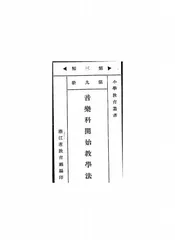 音乐科开始教学法