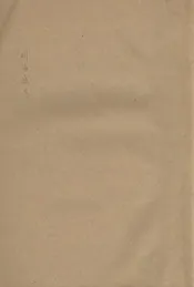 法学名著日本刑法通义