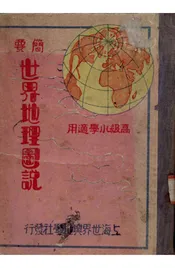 简要世界地理图说