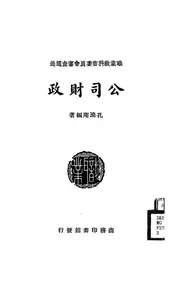 公司财政