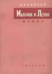 孩子和列宁