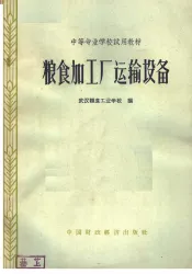 粮食加工厂运输设备