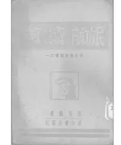 民众教育之理论与实施