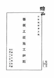 桥梁工程施工细则