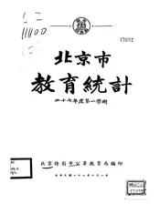 北京市教育统计