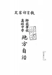 地方自治