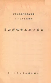 工业化与工业保护政策