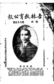 吉林教育公报