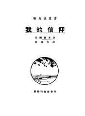 我的信仰