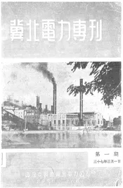 冀北电利专刊