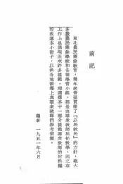 农民业余教育中的模范群众教师