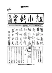短小教育