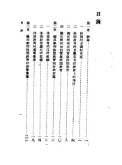 国民学校休闲教育