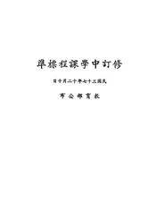 修订中学课程标准