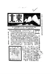 东北旬刊