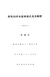 层化的河水流域地名及其解释