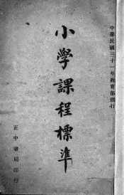 小学课程标准