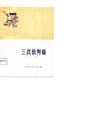 三改批判稿  曲艺休