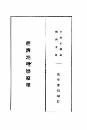 经济地理学原理