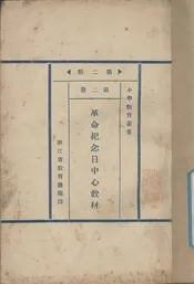 五四中心教材  五五中心教材
