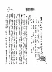 甘肃水利林牧公司第二次渠务会议纪录