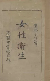 女性卫生