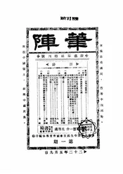 笔阵