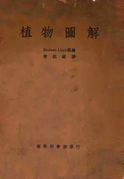 植物图解