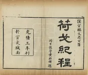 畿輔水利議