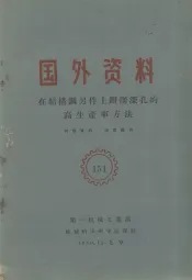 国外资料  在结构钢另件上钻削深孔的高生产率方法