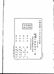 中国教育史  第3册