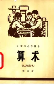 算术  第9册