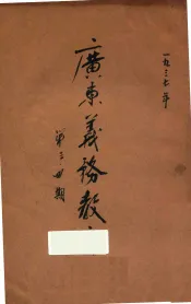广东义务教育  第3-4期