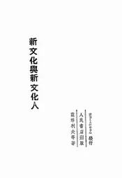 新文化与新文化人
